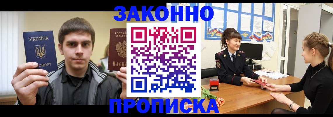 прописка регистрация в Волхове