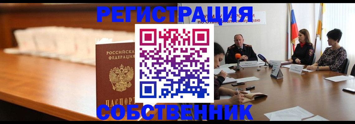 временная регистрация купить в Волхове