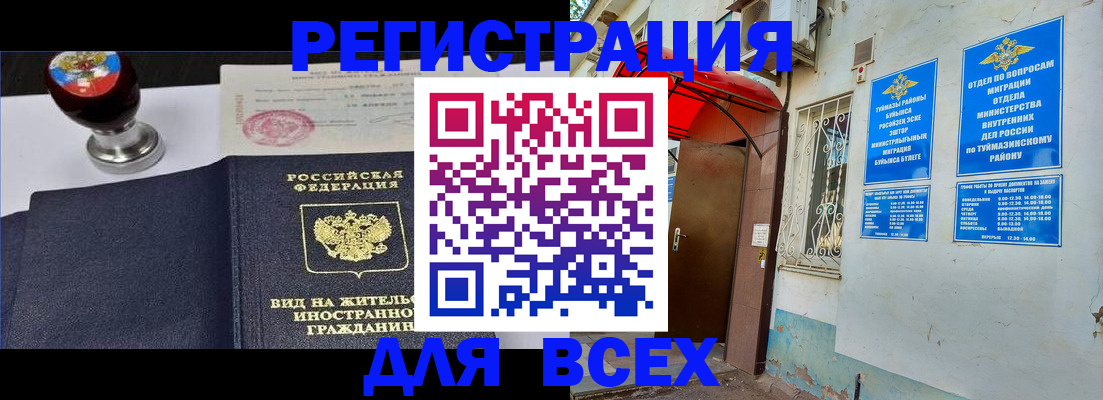 временная регистрация для школы в Волхове