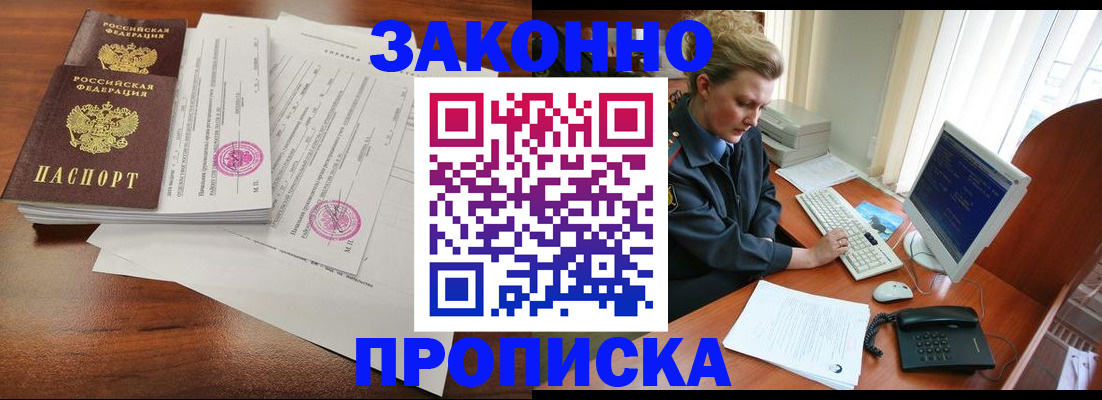 прописка штамп в Волхове